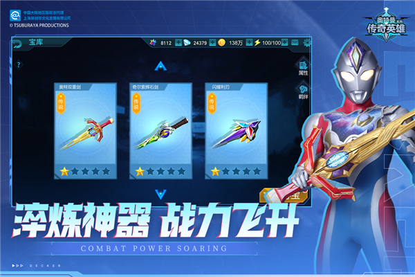 奥特曼传奇英雄小米版 安卓版v22.0.1